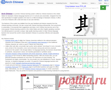 Arch Chinese - Learn to read and write Chinese characters