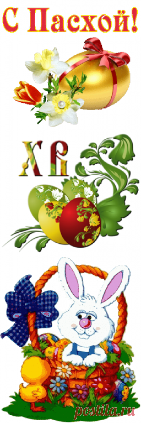 Картинки &quot;Пасха&quot; (кролики, цыплята, яйца, корзинки) &amp;raquo; Женский Мир
