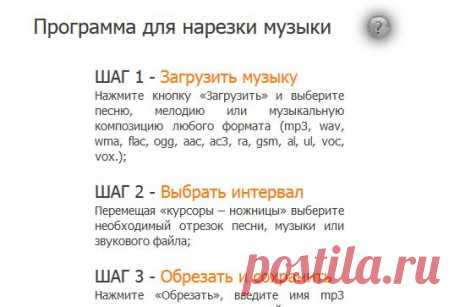 Программа для нарезки музыки - бесплатно обрезать песню и сделать рингтон