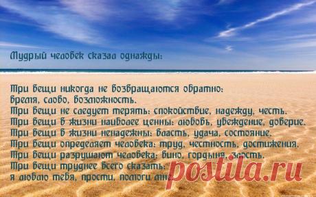 Картинки с надписями. Три вещи никогда не возвращаются.