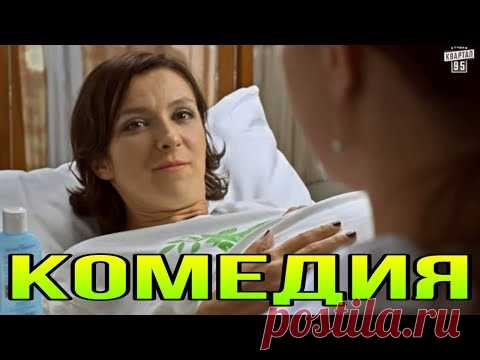 БЕЗБАШЕННАЯ КОМЕДИЯ ДО СЛЁЗ! РЖАЛИ ВСЕ! «Неожиданность» Российские комедии! Новинки кино