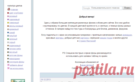 Фоны для сайта Огромная коллекция красивых фонов для сайта, обои на любой вкус и цвет!!!