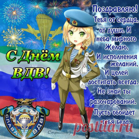Открытка - Аниме девушка в форме. С днём ВДВ