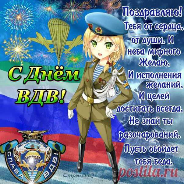Открытка - Аниме девушка в форме. С днём ВДВ