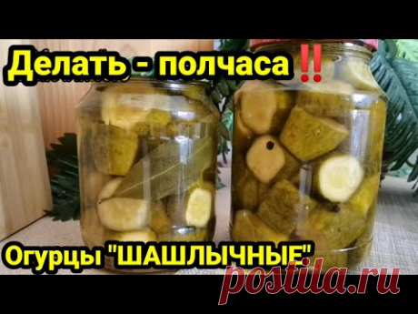 НЕТ В ИНТЕРНЕТЕ‼️ За ПОЛЧАСА‼️  ОГУРЦЫ ПО-ФИНСКИ на зиму‼️ Прямо в КАСТРЮЛЕ‼️