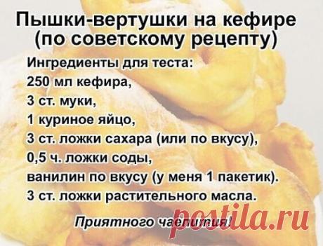 Пышки вертушки