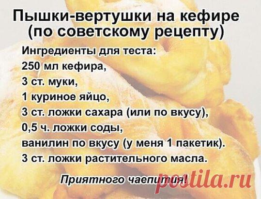 Пышки вертушки