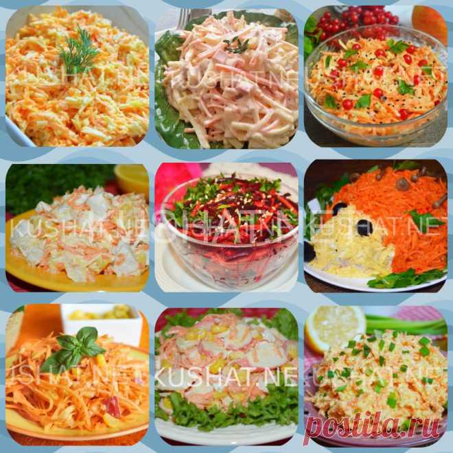 Салаты из моркови. Лучшие рецепты с фото | Кушать нет