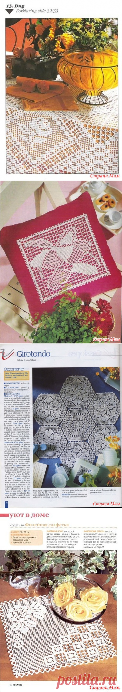Филейный пэчворк-2 - Филейное кружево - Страна Мам
