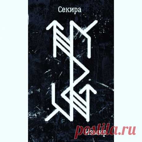 Рунные амулеты в Instagram: «Служит для эффективного и мощного отсечения и уничтожения любых каналов воздействия на оператора, каналов слива негатива, вампирских,…» Рунные амулеты поделился(-ась) публикацией в Instagram : “Служит для эффективного и мощного отсечения и уничтожения любых каналов воздействия на оператора,…” • Подпишитесь на него/нее, что просмотреть 289 публикаций.