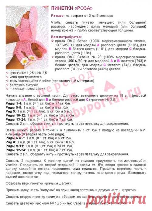 Схема вязания: Пинетки Роза | Пинетки спицами - petelka.net