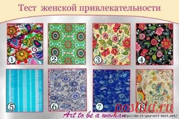 ТЕСТ ЖЕНСКОЙ ПРИВЛЕКАТЕЛЬНОСТИ! Точность на 95%.