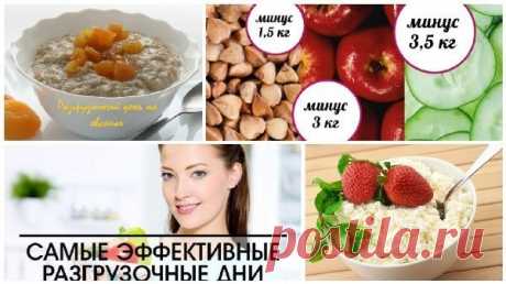 Разгрузочные дни. Правила проведения