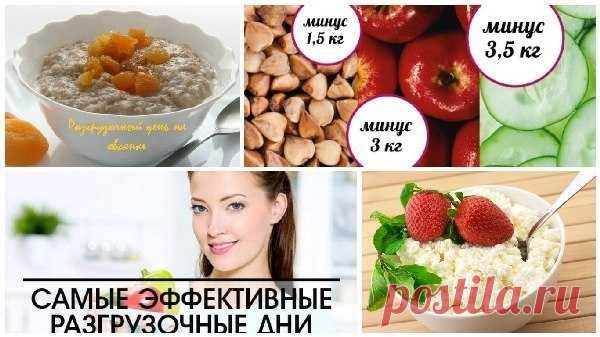 Разгрузочные дни. Правила проведения