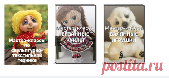Секреты мастеров | мастер-классы по Куклы и игрушки. В знании - сила...