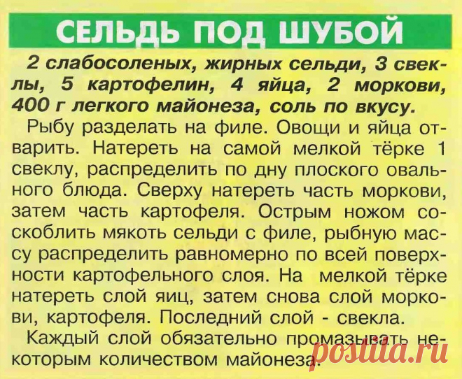 Сельдь под шубой