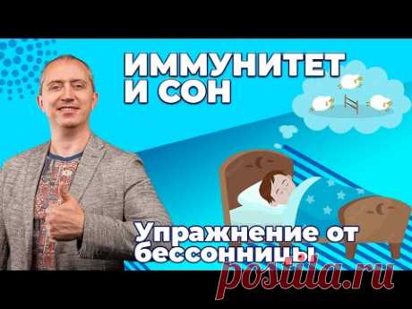 Как наладить сон, чтоб повысить иммунитет?!