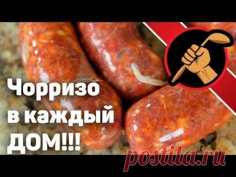 Чумовая чорризо fresco от Дмитрия Фреско - это просто!
