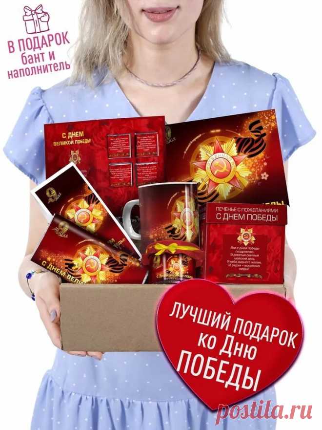 Подарок Ветерану на 9 Мая. Подарочный набор из 7 предметов - С Днем Великой победы. Памятный сувенир родным, близким, друзьям. Необычные бокс Ветеранам ВОВ купить c доставкой на OZON по низкой цене (935219454)