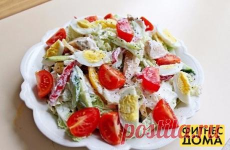 Салат с куриной грудкой "Наслаждение" 
на 100грамм - 65.44 ккал Б/Ж/У - 7.3/2.47/3.02 
Ингредиенты: 
• Филе куриное - 400 г 
• Капуста пекинская - 200 г (можно заменить) 
• Помидоры - 4 шт 
• Яйца - 2 шт 
• Огурец - 1 шт 
• Перец сладкий - 2 шт 
• Йогурт натуральный - 200 г 
• Масло оливковое - 2 ст. л 
• Соль, перец - по вкусу 
Приготовление: 
Куриное филе нарезать на не слишком толстые кусочки (каждый весом примерно 100 г). Слегка отбить молоточком. Посолить и поперчить. Обжарить на сковород