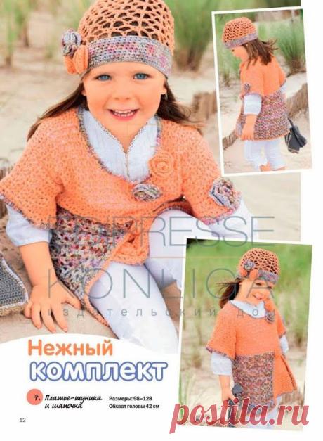 комплект для девочки