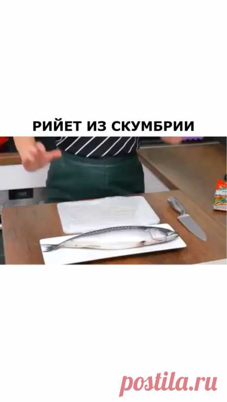 Женский журнал✨ в Instagram: «Делюсь новым рецептом из скумбрии! Попробуйте – это очень вкусно и быстро! ⠀ Подписывайся @like_fac 🤗 ⠀ ИНГРЕДИЕНТЫ Скумбрия свежемороженая…»