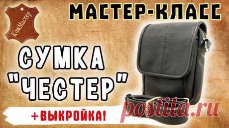 Выкройки сумок pdf скачать бесплатно - 1koja.ru Портал для кожевенников.