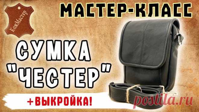 Выкройки сумок pdf скачать бесплатно - 1koja.ru Портал для кожевенников.