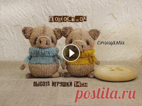 Поросенок спицами. Поросенок своими руками. Игрушка спицами. ⭐⭐⭐⭐⭐ Купить мою книгу игрушек &quot;Очаровательные игрушки-зверушки спицами&quot; Лабиринт ==========================================================...
