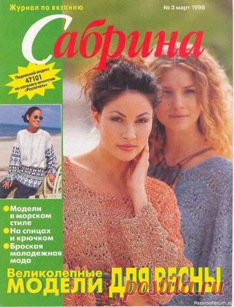 Журнал "Са-на" №03 1998