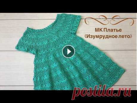 Платье крючком &quot;Изумрудное лето&quot;.

как из старого пальто перешить новое
