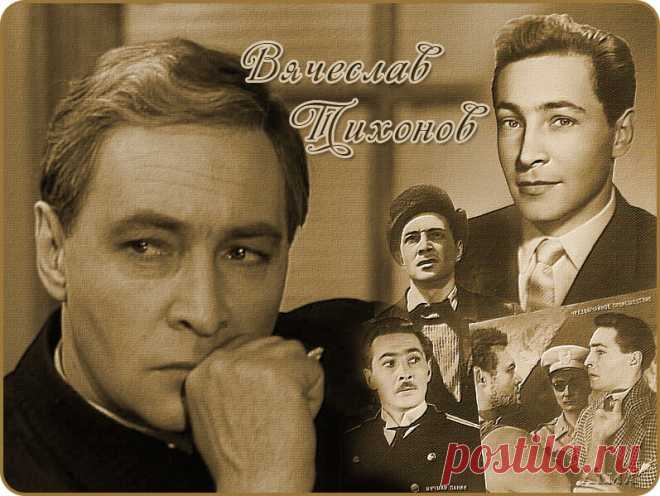 Народный артист СССР...Вячеслав Тихонов...