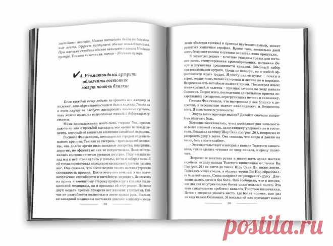 Книга «Лучший доктор - ты сам»