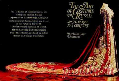 THE ART OF COSTUME IN RUSSIA - Репродукции 60х - 80х годоа - Книжный дом книгоед библиотека