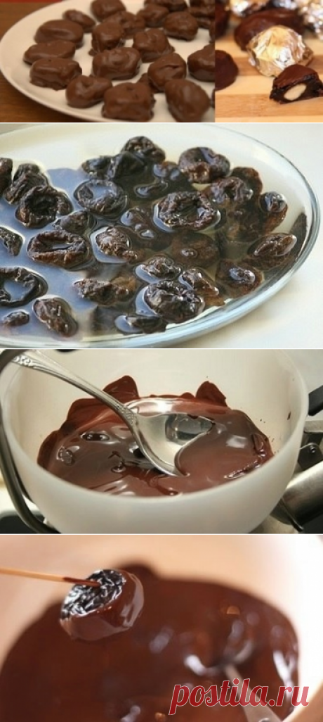 ЧЕРНОСЛИВ В ШОКОЛАДЕ