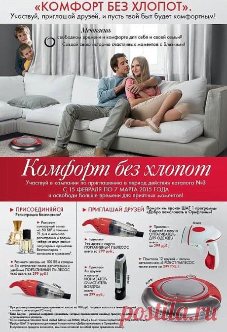 НАША КОМПАНИЯ НЕ ПЕРЕСТАЕТ УДИВЛЯТЬ! КАК ЖЕ ВСЕ-ТАКИ ПРИЯТНО  ПОЛУЧАТЬ ПОДАРКИ!  Участвуй в кампании по приглашению в период действия каталога № 3 с с 15 ФЕВРАЛЯ по 7 МАРТА 2015  года и получай ПОДАРКИ!!!