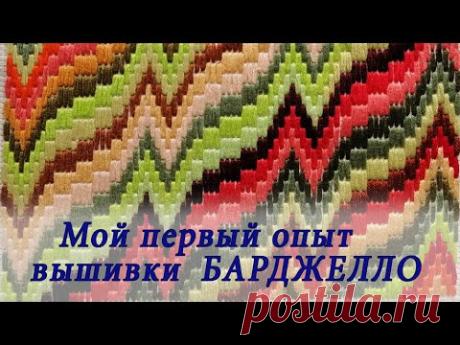 Вышивка "барджелло" для начинающих.  Вargello embroidery