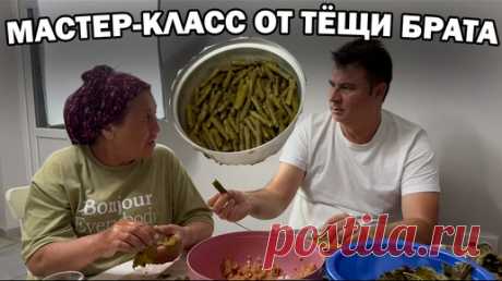 МАСТЕР-КЛАСС ОТ ТЁЩИ БРАТА! ТУРЕЦКАЯ ЕДА - СОРМА! Ужин дома в Анталии \ Брат уезжает домой | Турецкие рецепты приготовления | Дзен