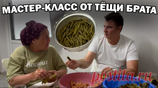 МАСТЕР-КЛАСС ОТ ТЁЩИ БРАТА! ТУРЕЦКАЯ ЕДА - СОРМА! Ужин дома в Анталии \ Брат уезжает домой | Турецкие рецепты приготовления | Дзен