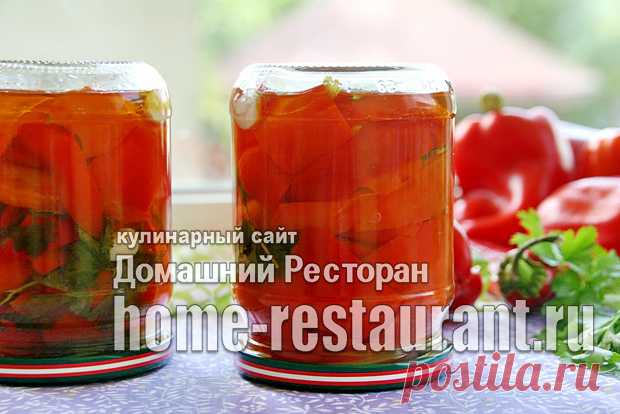 Болгарский перец на зиму по-армянски - Домашний Ресторан
