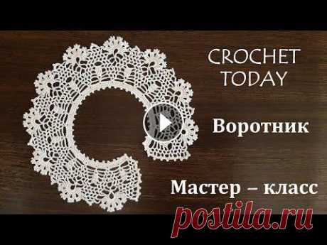Воротничок крючком для начинающих. Очень красивый и простой. Мастер - класс. Воротничок крючком для начинающих. Очень красивый и простой. Мастер - класс....