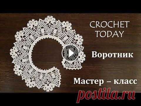 Воротничок крючком для начинающих. Очень красивый и простой. Мастер - класс. Воротничок крючком для начинающих. Очень красивый и простой. Мастер - класс....