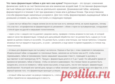 Что такое ферментация табака и для чего она нужна?