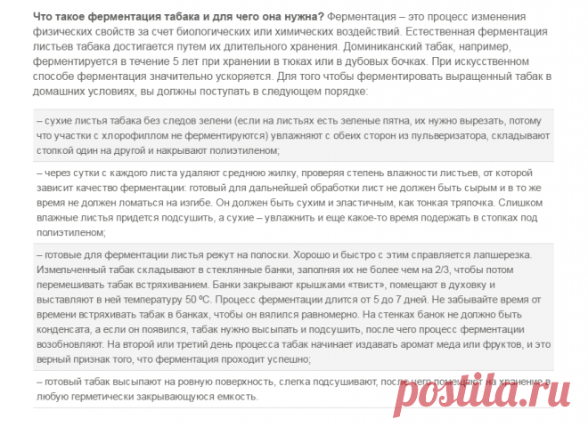 Что такое ферментация табака и для чего она нужна?