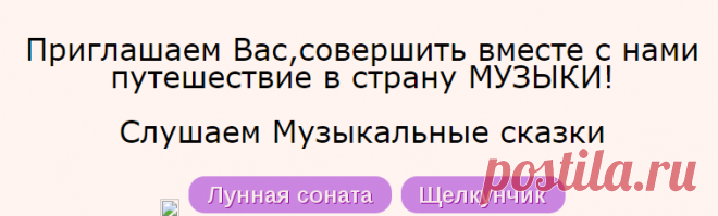 Музыкальные сказки