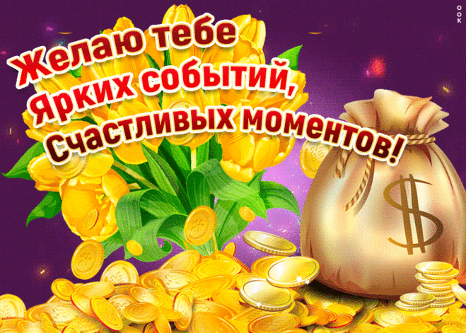 Открытка денежное дерево тебе на счастье - Скачать бесплатно на otkritkiok.ru