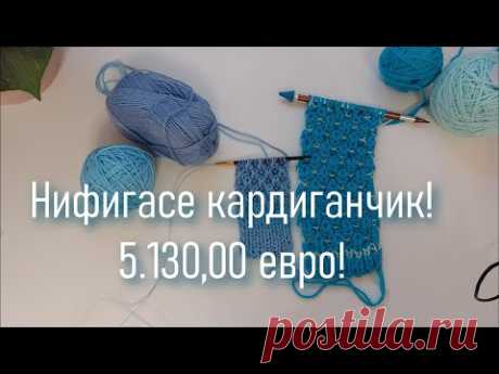 #403. Нифигасе кардиганчик