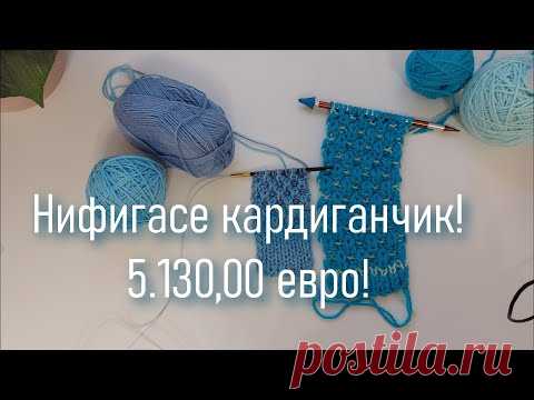 #403. Нифигасе кардиганчик