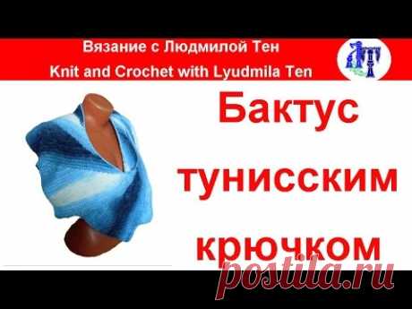 Шаль бактус тунисским крючком Морской дракон ASMR/АСМР-ролик