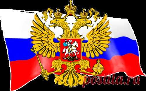 Клипарт "Российская символика".